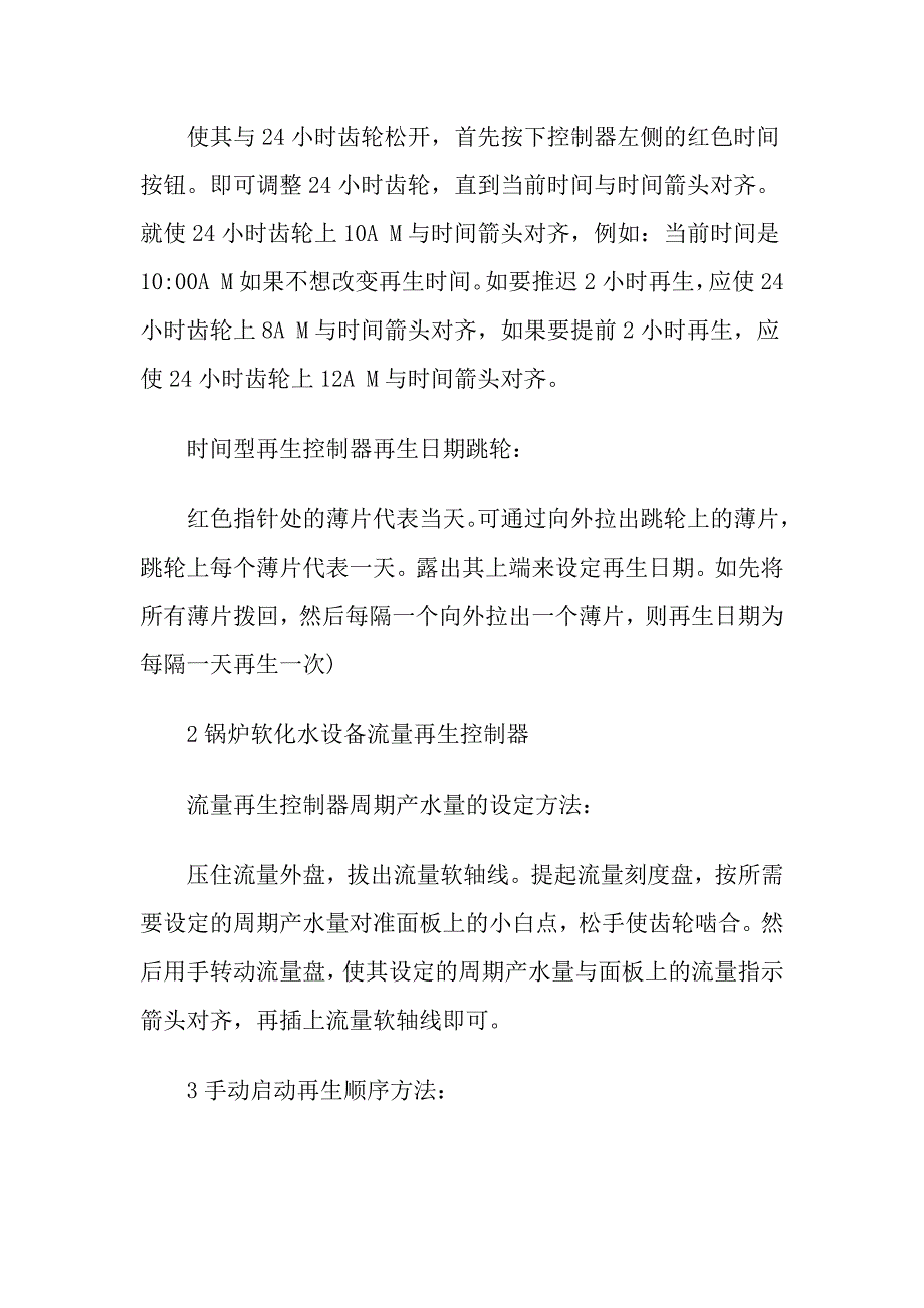 安装说明和锅炉软化水设备使用资料下载_第4页