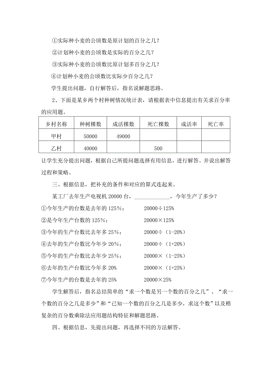 百分数应用题复习课.doc_第2页