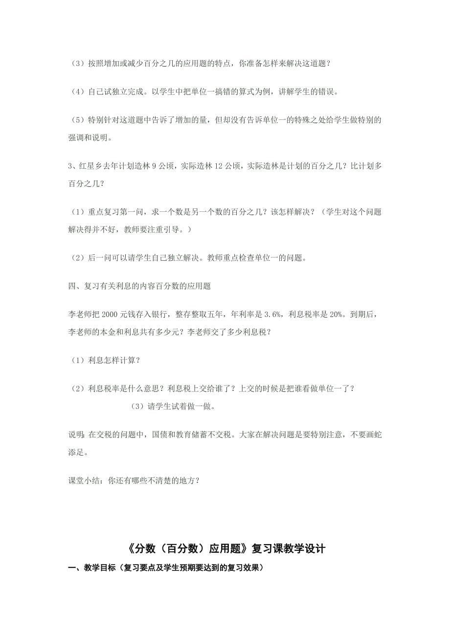 百分数应用题复习课.doc_第5页