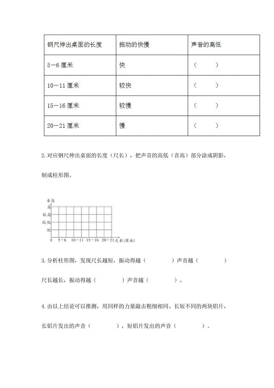 新教科版四年级科学上册期末测试卷附答案(预热题).docx_第4页