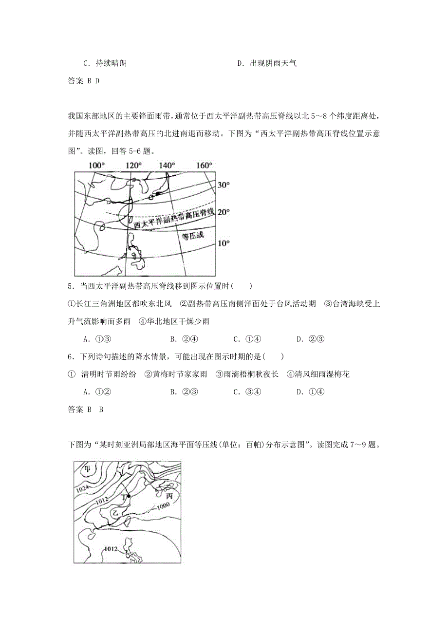 最新人教版地理一师一优课必修一同步练习：2.3常见天气系统4 Word版含答案_第2页