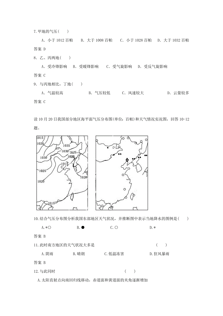 最新人教版地理一师一优课必修一同步练习：2.3常见天气系统4 Word版含答案_第3页