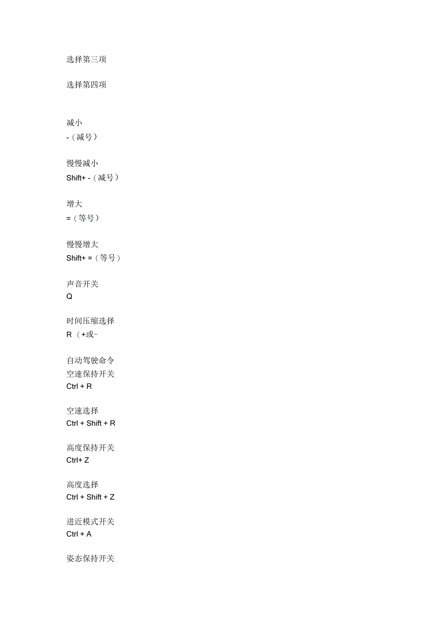 微软模拟飞行X的键盘操作具体方法_第2页