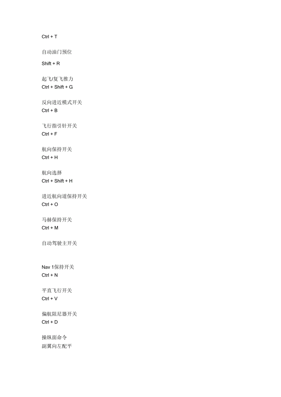 微软模拟飞行X的键盘操作具体方法_第3页