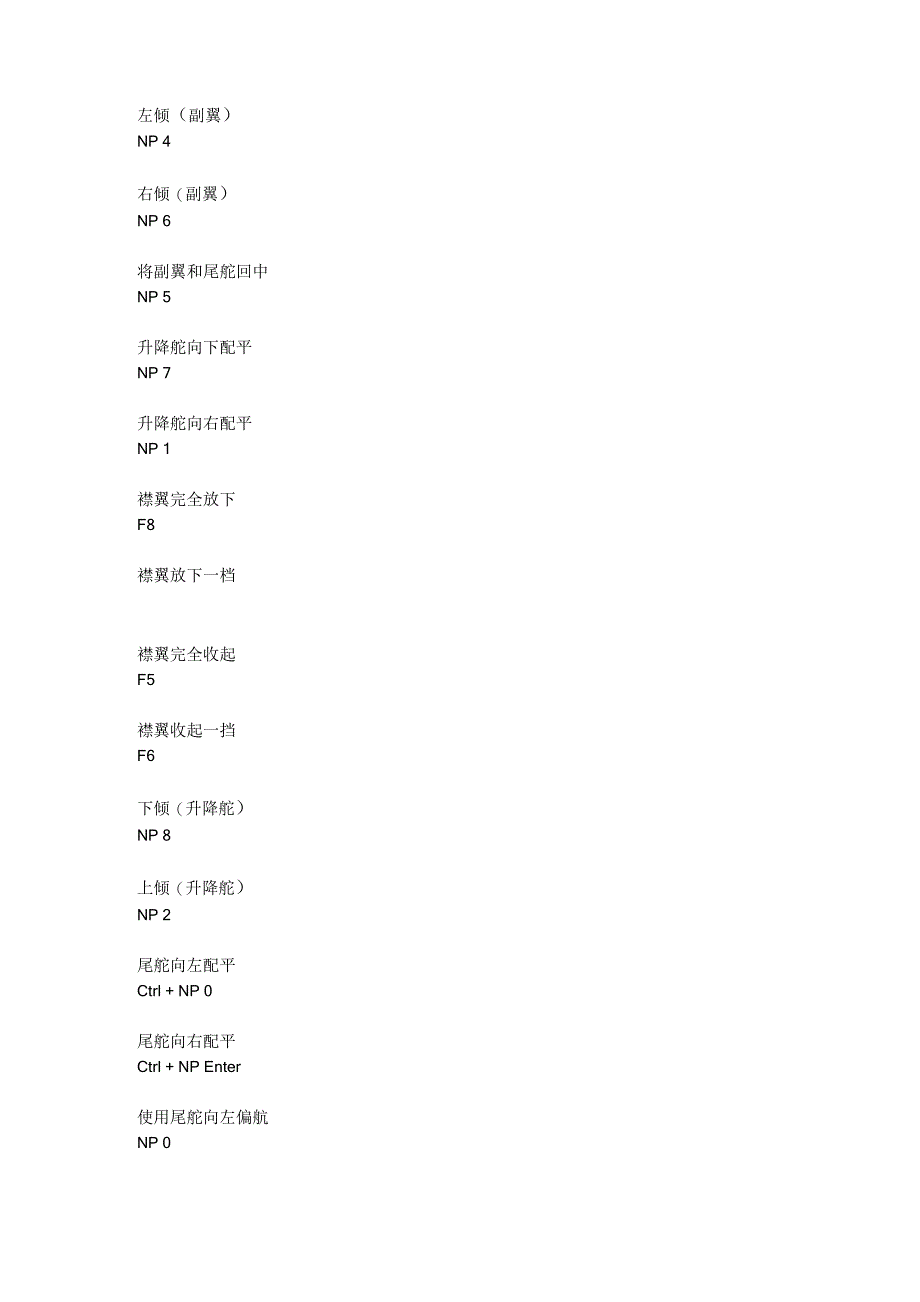 微软模拟飞行X的键盘操作具体方法_第5页