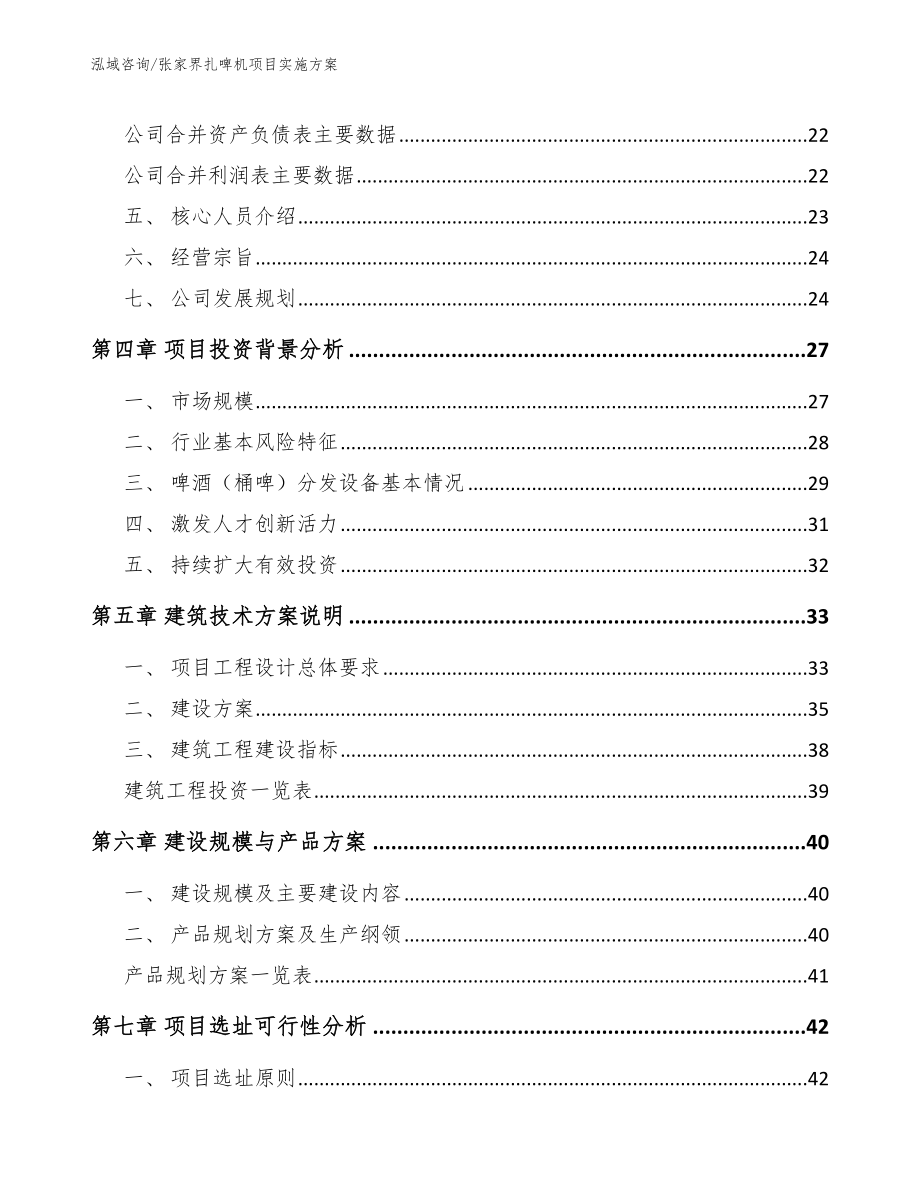 张家界扎啤机项目实施方案_参考模板_第2页