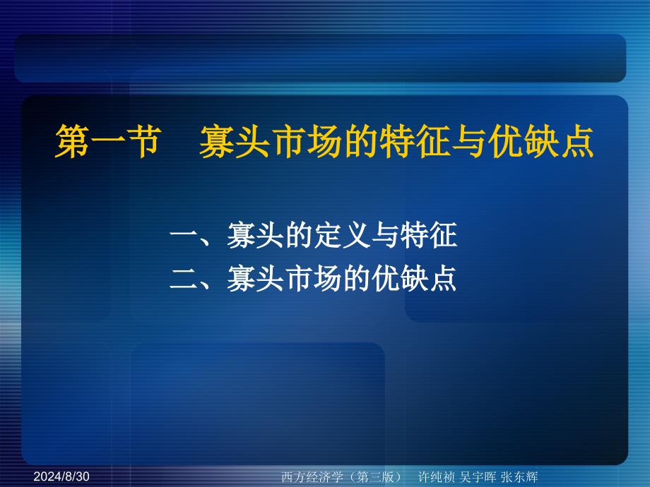 六章寡头市场与博弈_第3页