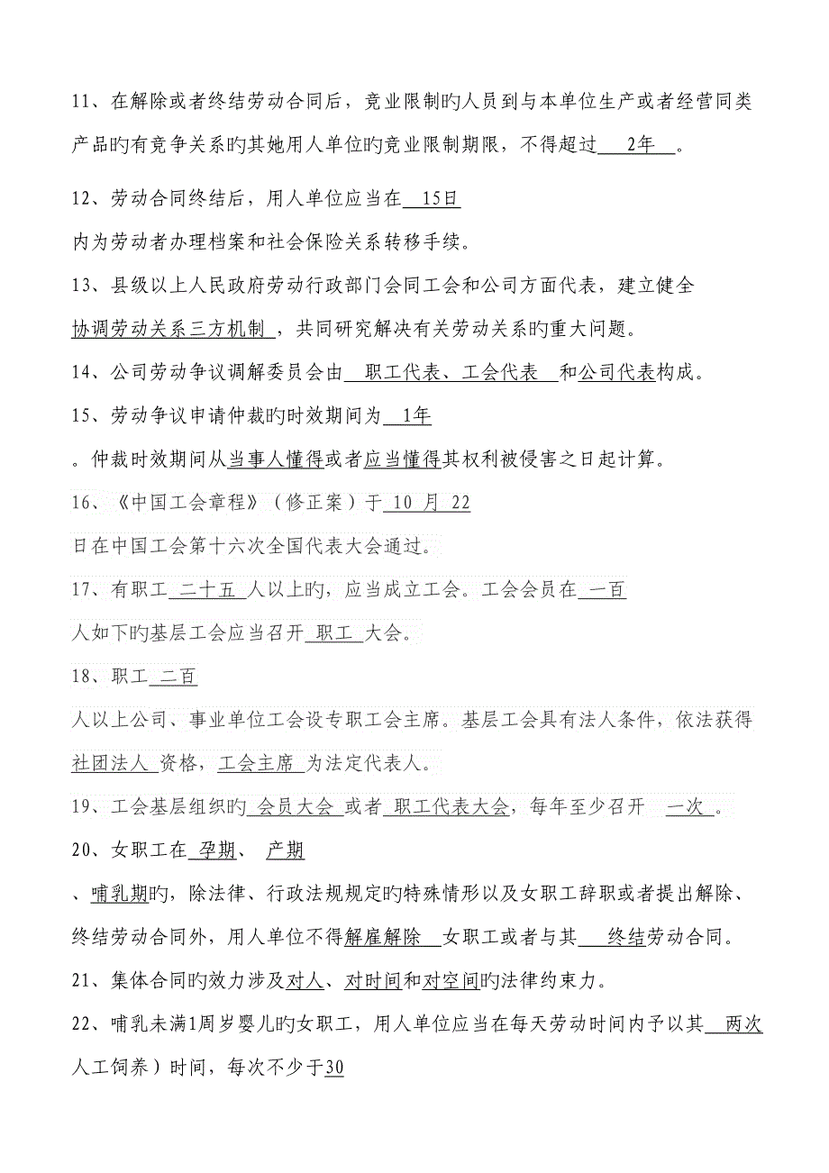 2022工会劳动法律法规知识竞赛试题库_第2页