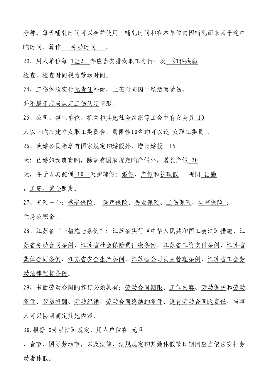 2022工会劳动法律法规知识竞赛试题库_第3页