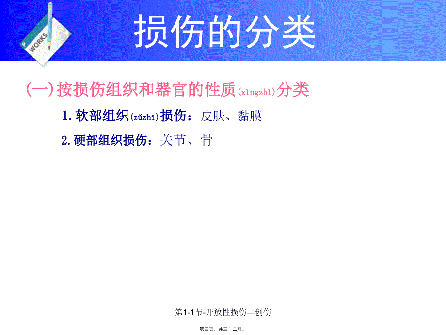 开放性损伤创伤课件_第3页