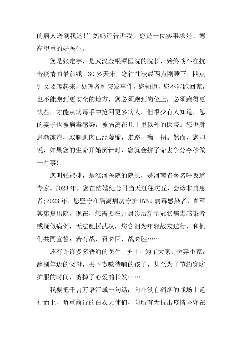 2023年给疫情中最美逆行者的一封信_第2页