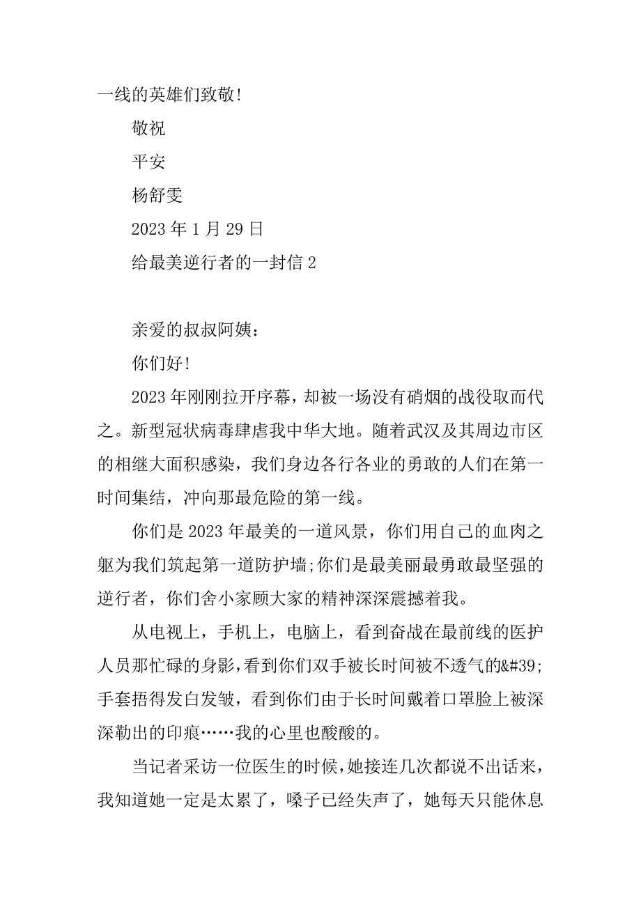 2023年给疫情中最美逆行者的一封信_第3页