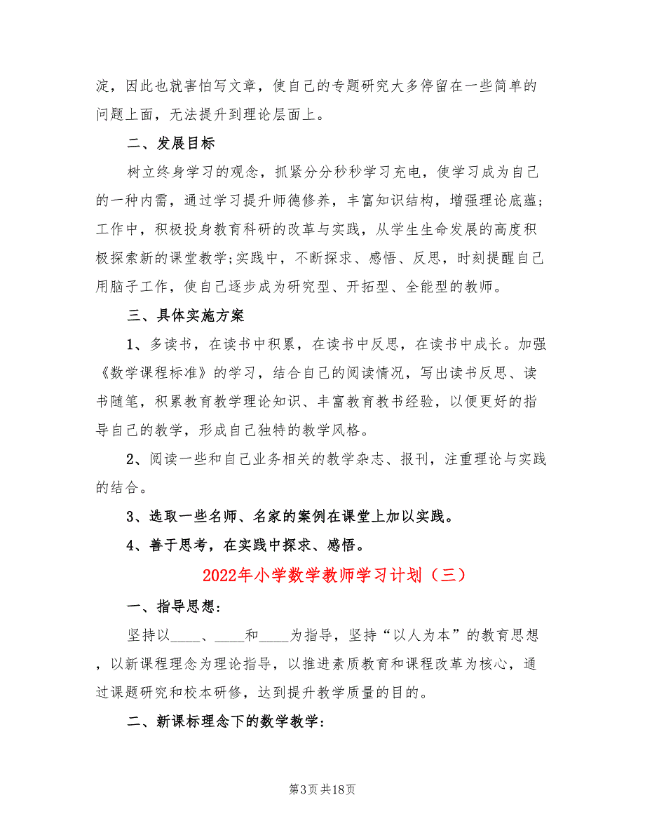 2022年小学数学教师学习计划_第3页