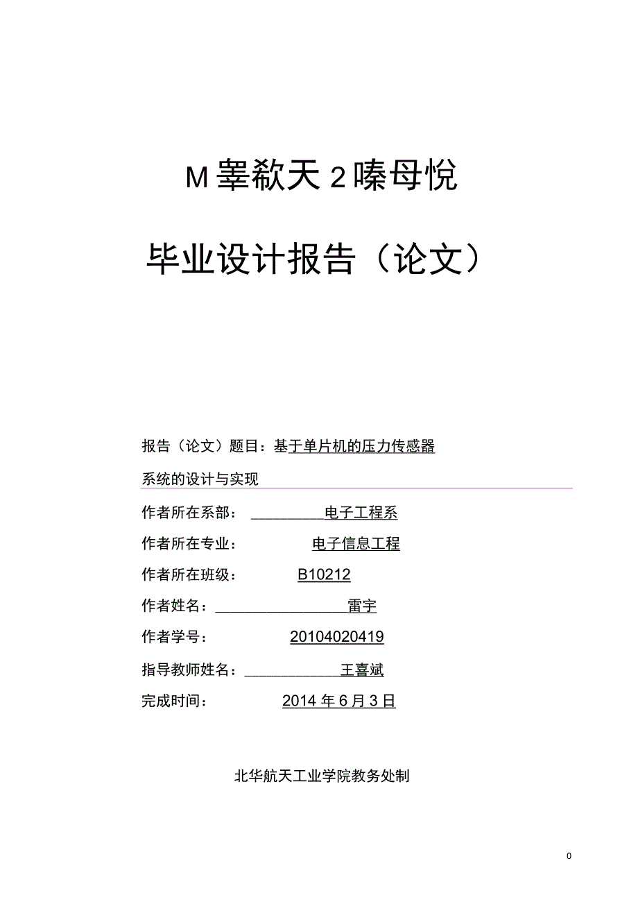 基于单片机的压力传感器系统的设计与实现_第2页