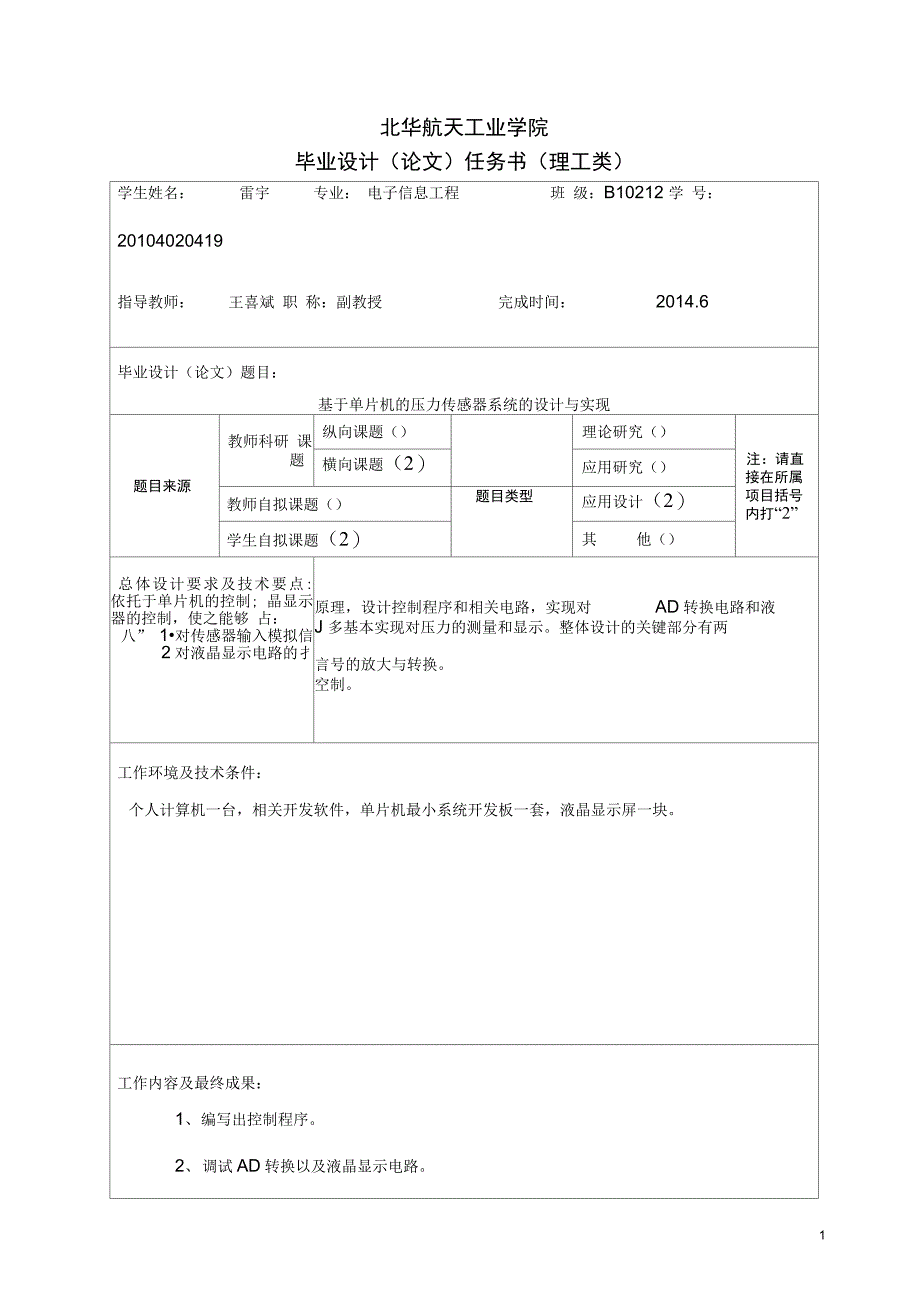 基于单片机的压力传感器系统的设计与实现_第3页