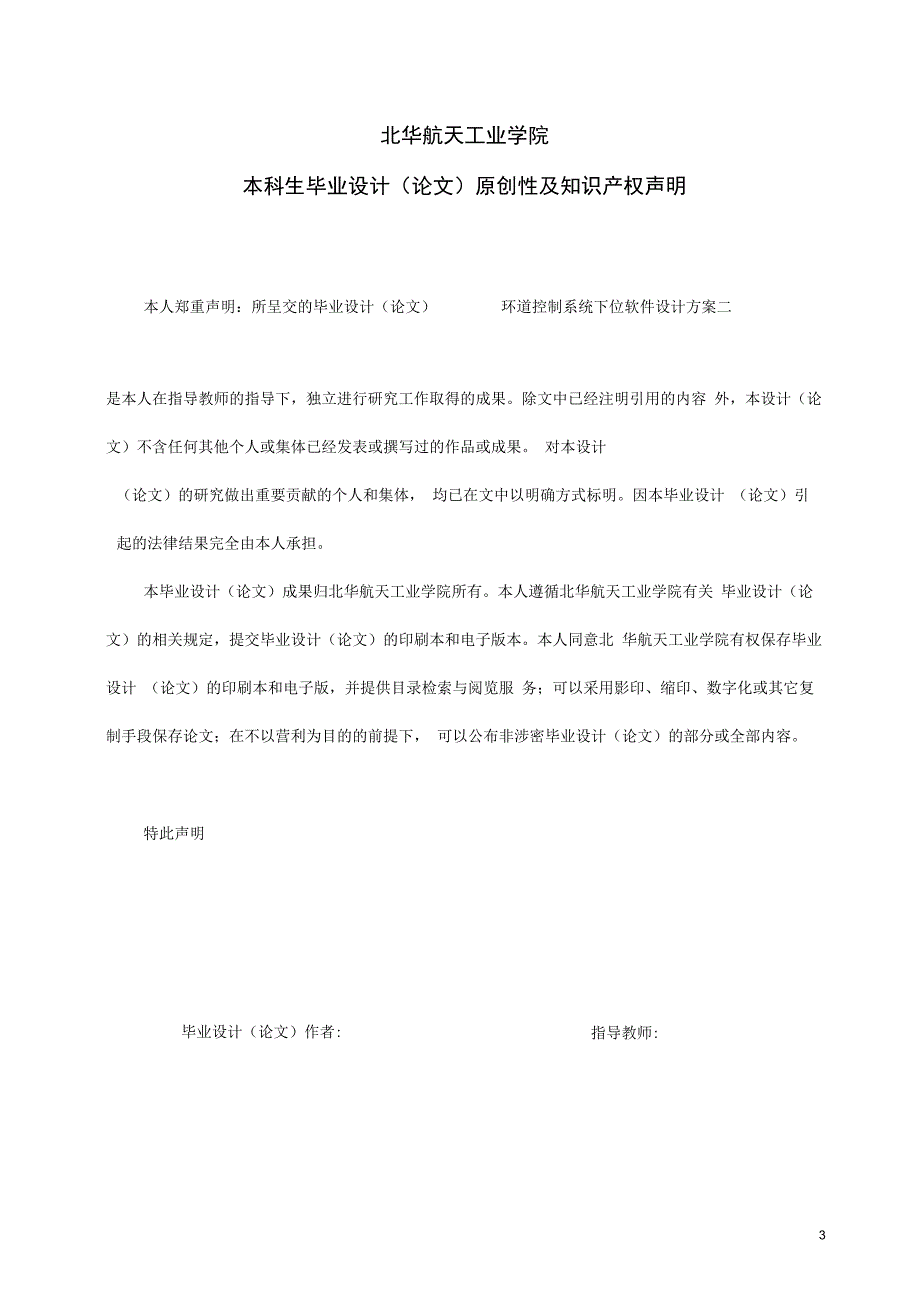 基于单片机的压力传感器系统的设计与实现_第5页