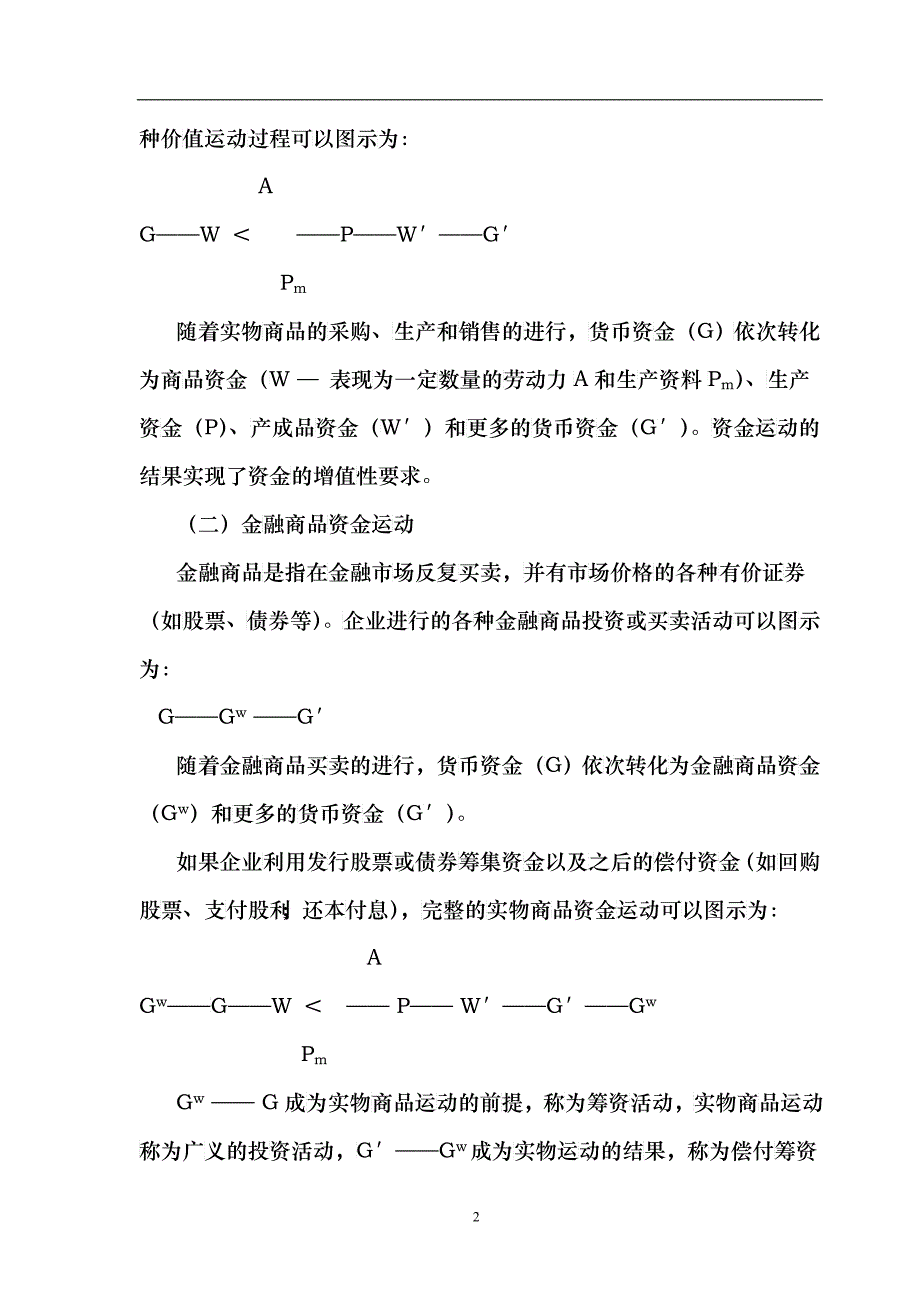 财务管理概念与目标_第2页