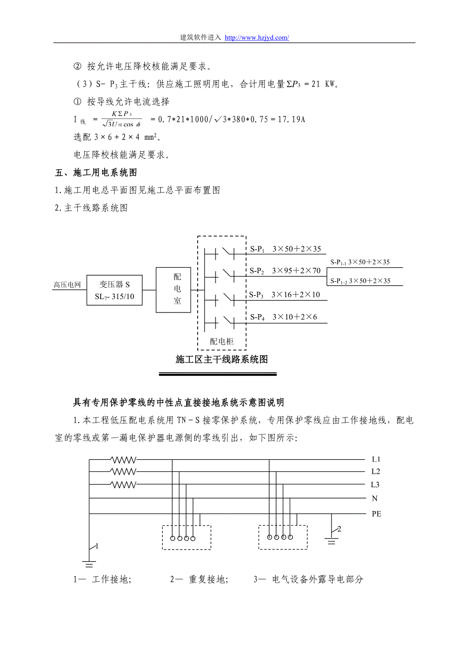 （专业施工组织设计）湖北三峡翻坝高速公路某段施工安全专项方案_第3页