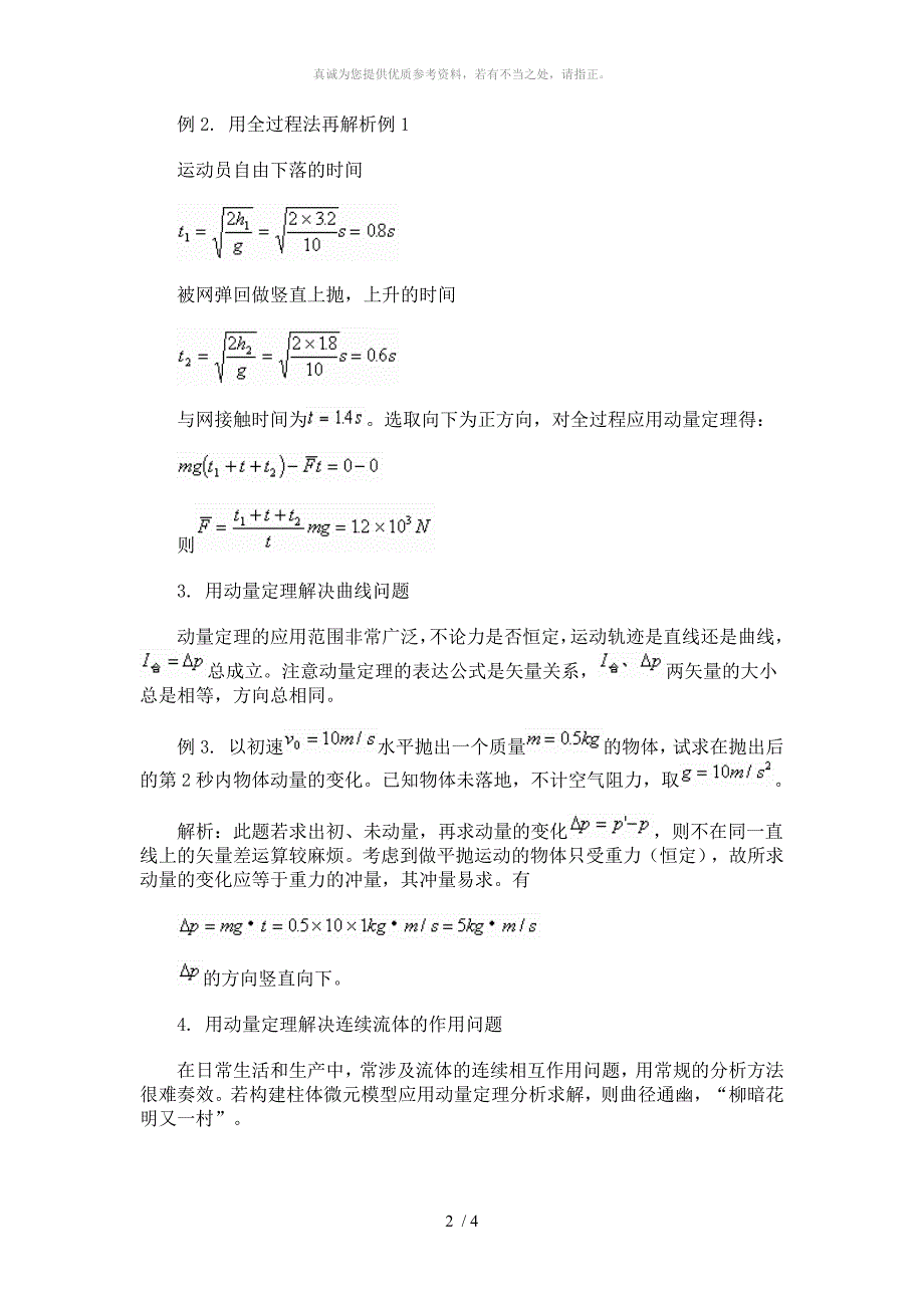 动量定理的五种典型应用_第2页