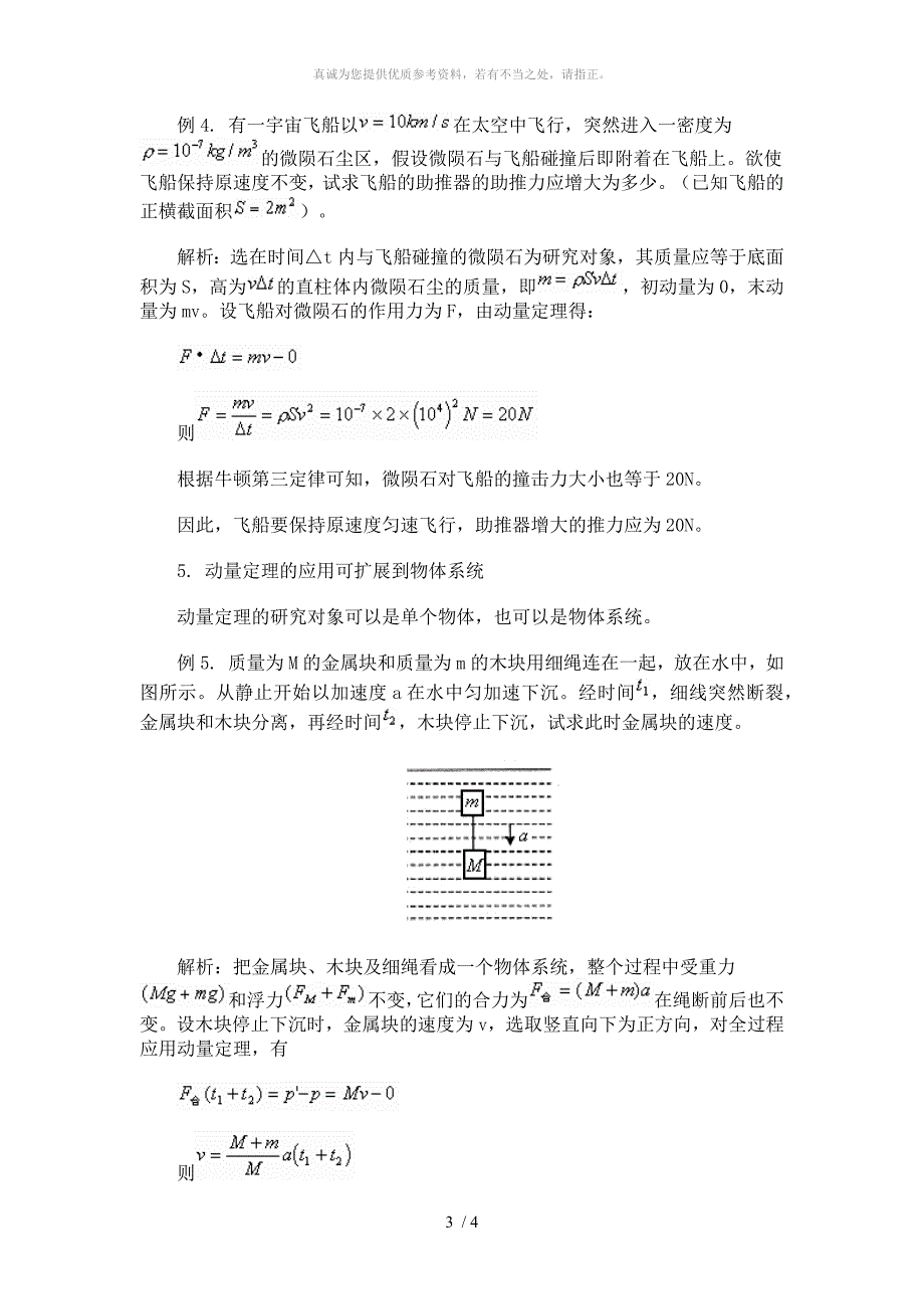 动量定理的五种典型应用_第3页