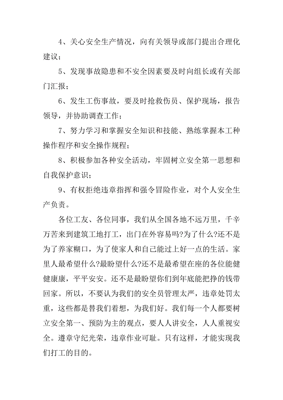 2023年在年公司建筑施工安全生产会议上的讲话范文三篇_第3页