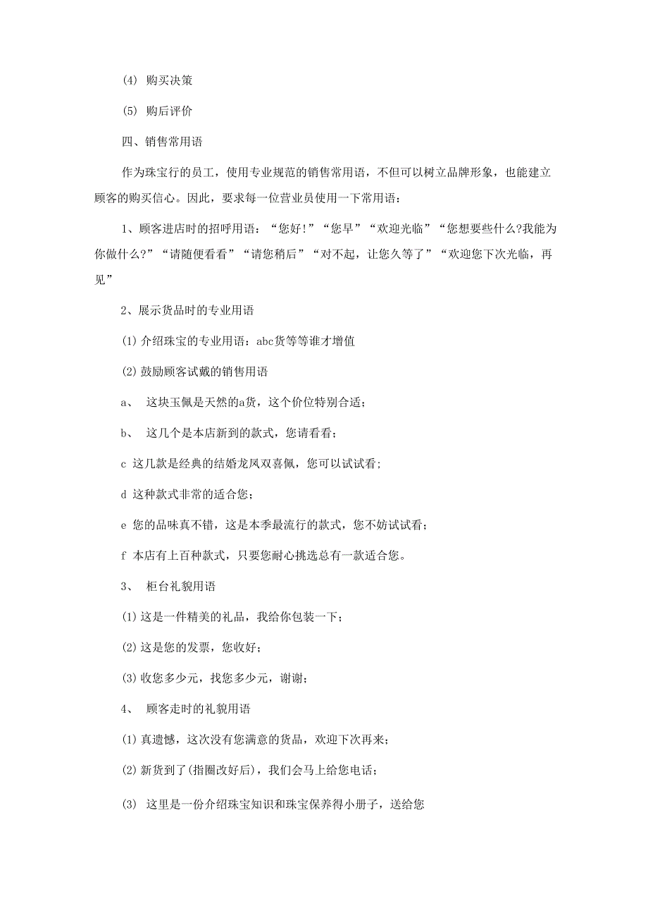 珠宝销售工作目标计划10篇范文_第2页