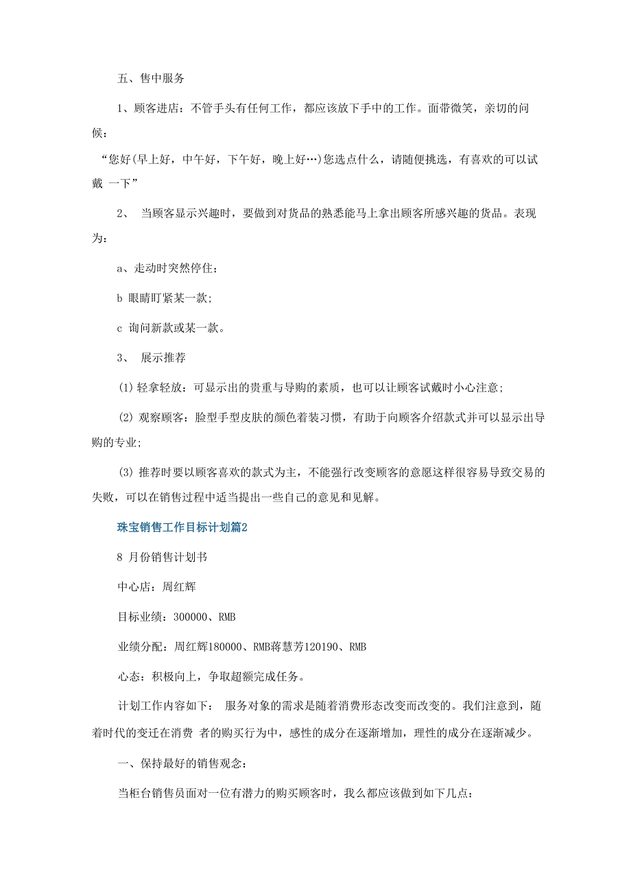 珠宝销售工作目标计划10篇范文_第3页