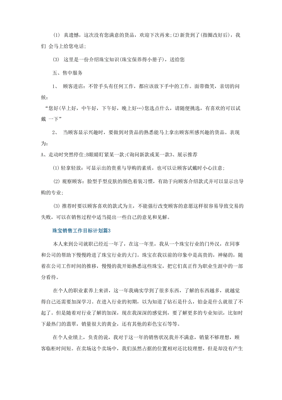 珠宝销售工作目标计划10篇范文_第5页