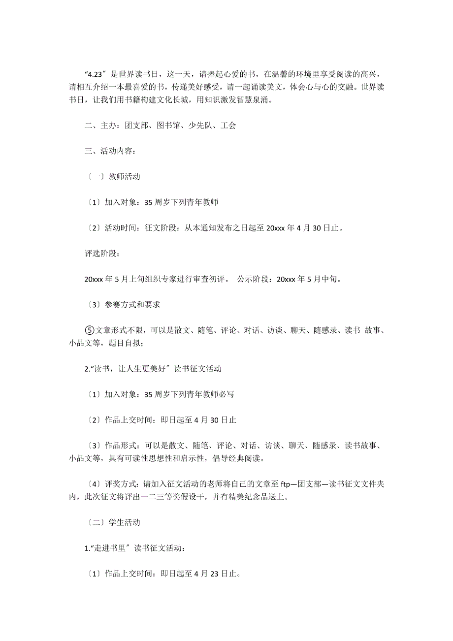 世界读书日活动方案范文六篇_第3页