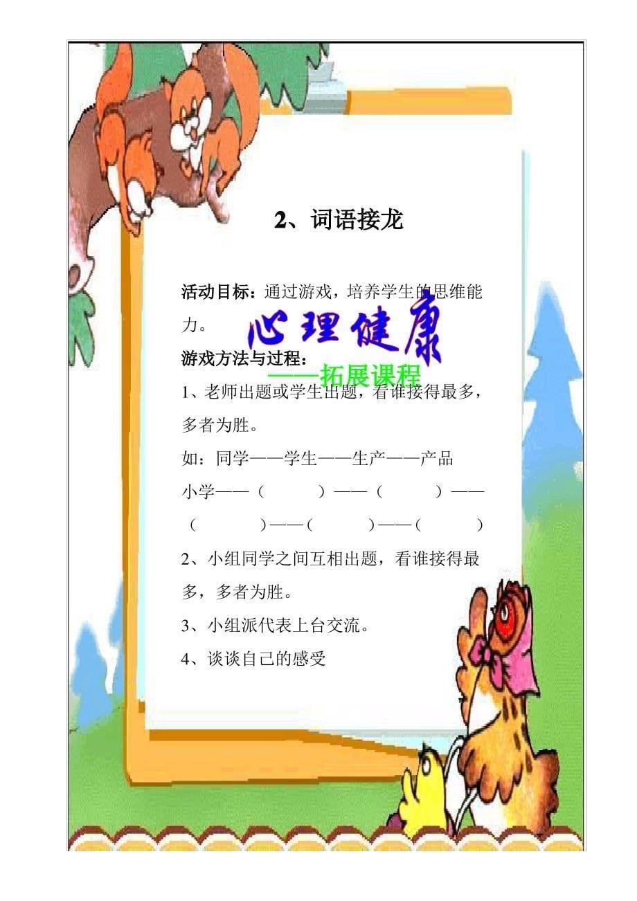 嘉定区普通小学智慧课程校本课程申报表_第5页