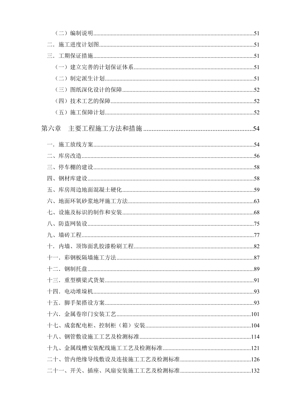 [福建]建筑工程抽水蓄能电站工程施工组织设计(250余页-永久性一等工程)__第4页