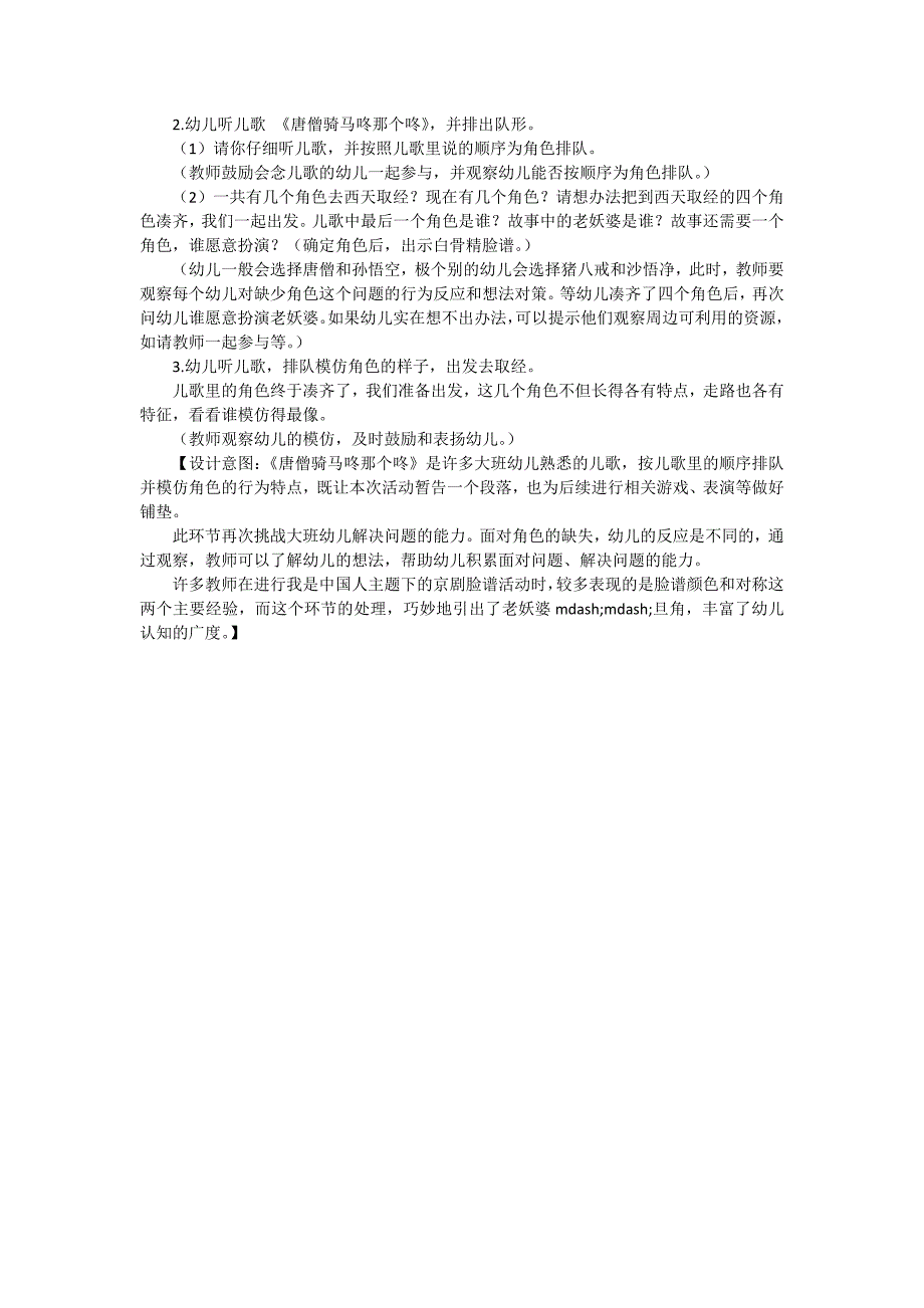 大班综合课件《西游记》教案_第3页