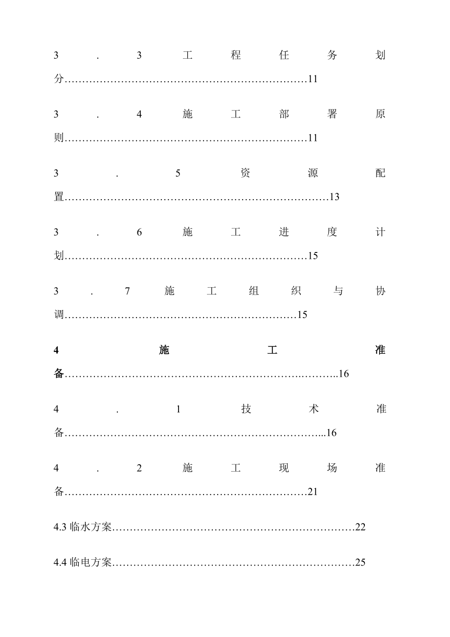 [最新]蒋辛屯施工组织设计_第2页