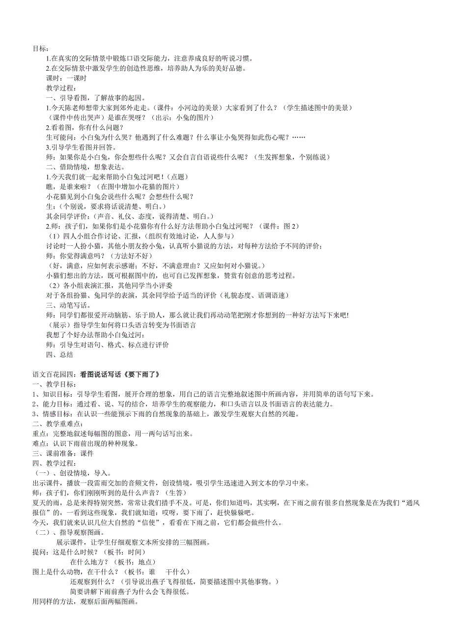 S版语文二年级下册百花园习作训练设计.doc_第2页