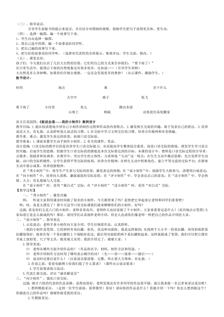 S版语文二年级下册百花园习作训练设计.doc_第3页