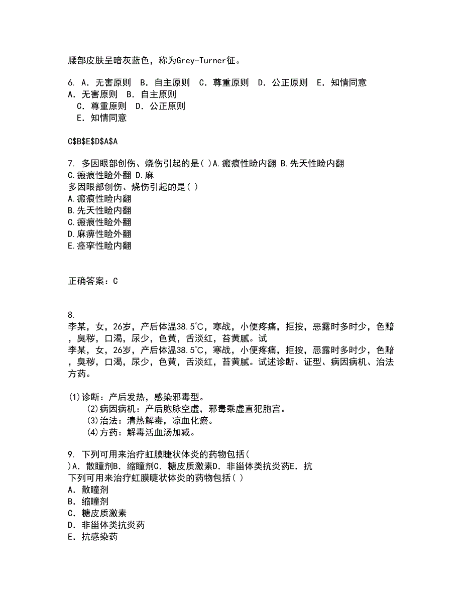 吉林大学21春《组织胚胎学》离线作业一辅导答案75_第2页