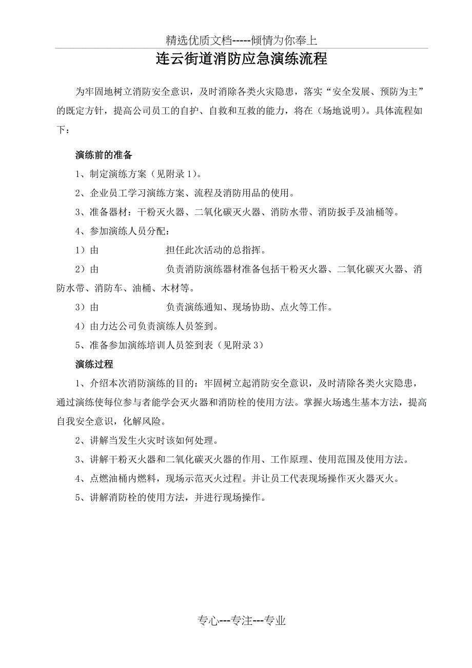 消防器材演练方案_第1页