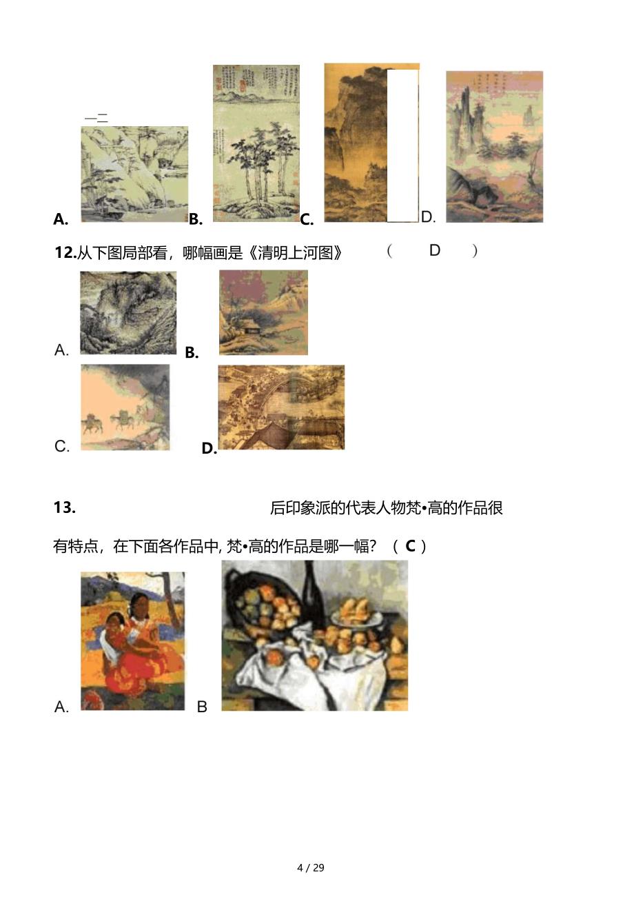 美术学业水平测试题精简版汇总_第4页