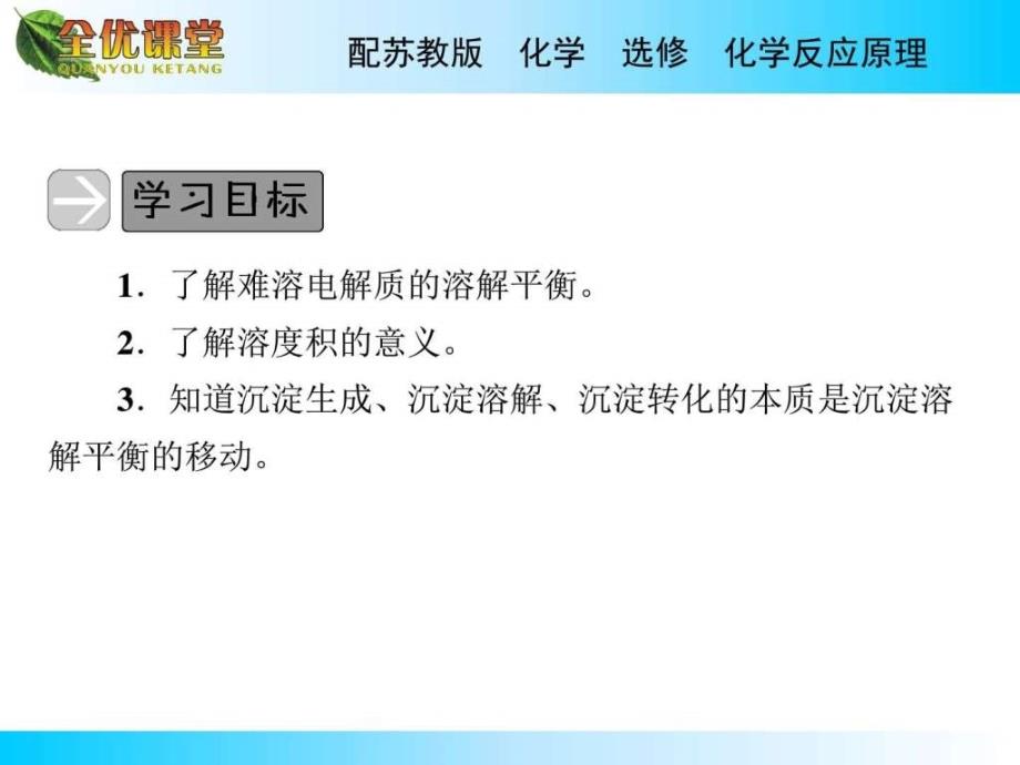 苏教版高中化学选修四专题3第4单元.ppt....ppt_第3页