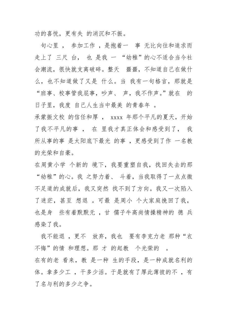 保育员师德师风学习心得体会.docx_第5页