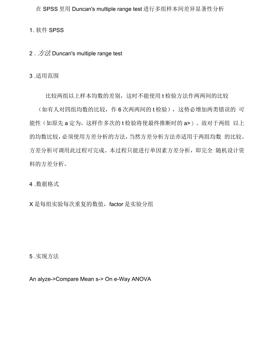 在SPSS里用Duncan法进行多组样本间差异显著性分析_第1页