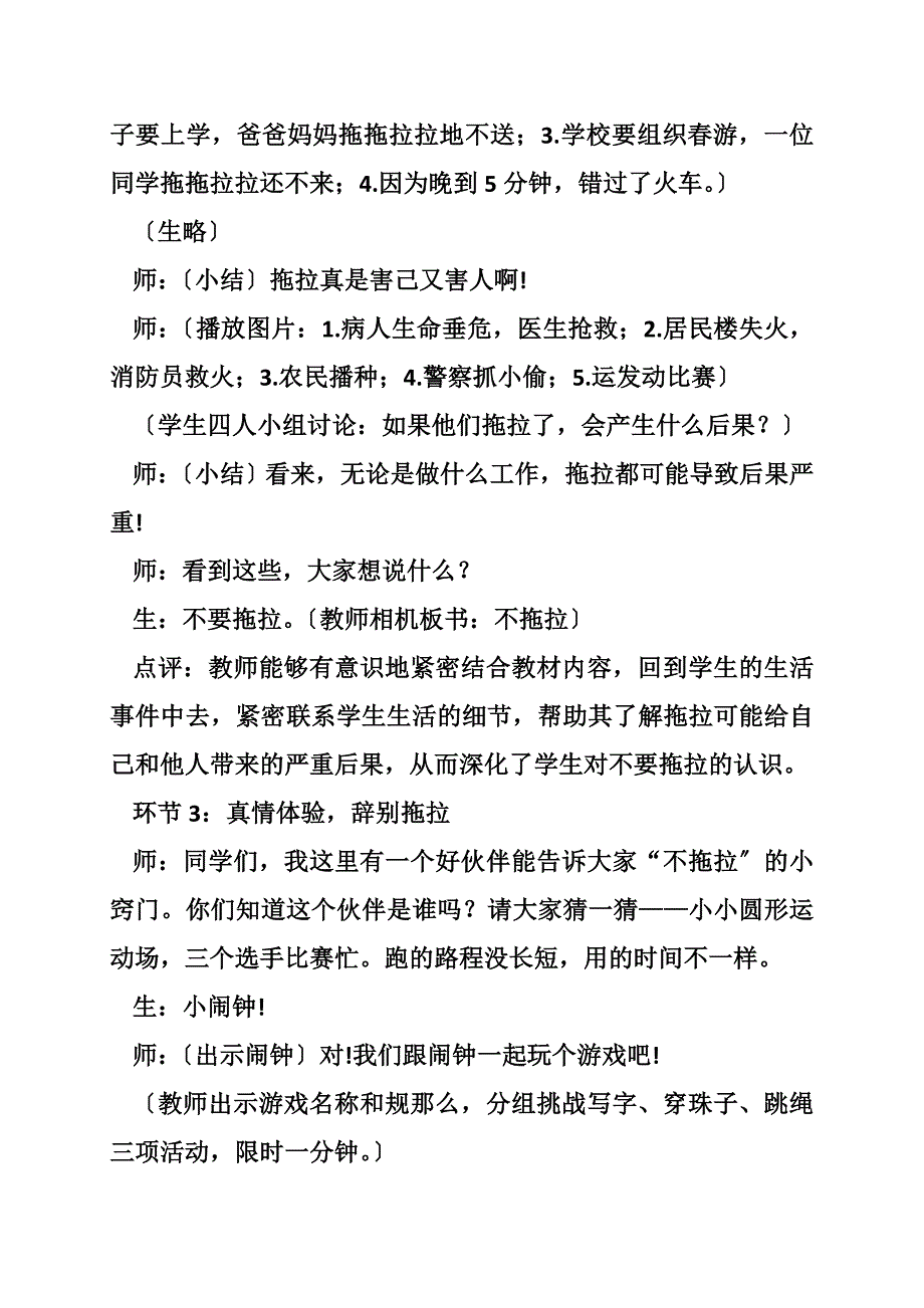 春人教版道德与法治一年级下册第3课《我不拖拉》教案_第4页