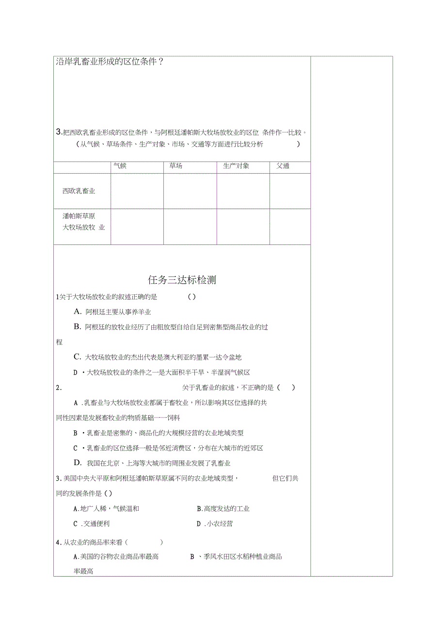 乳畜业导学案_第3页