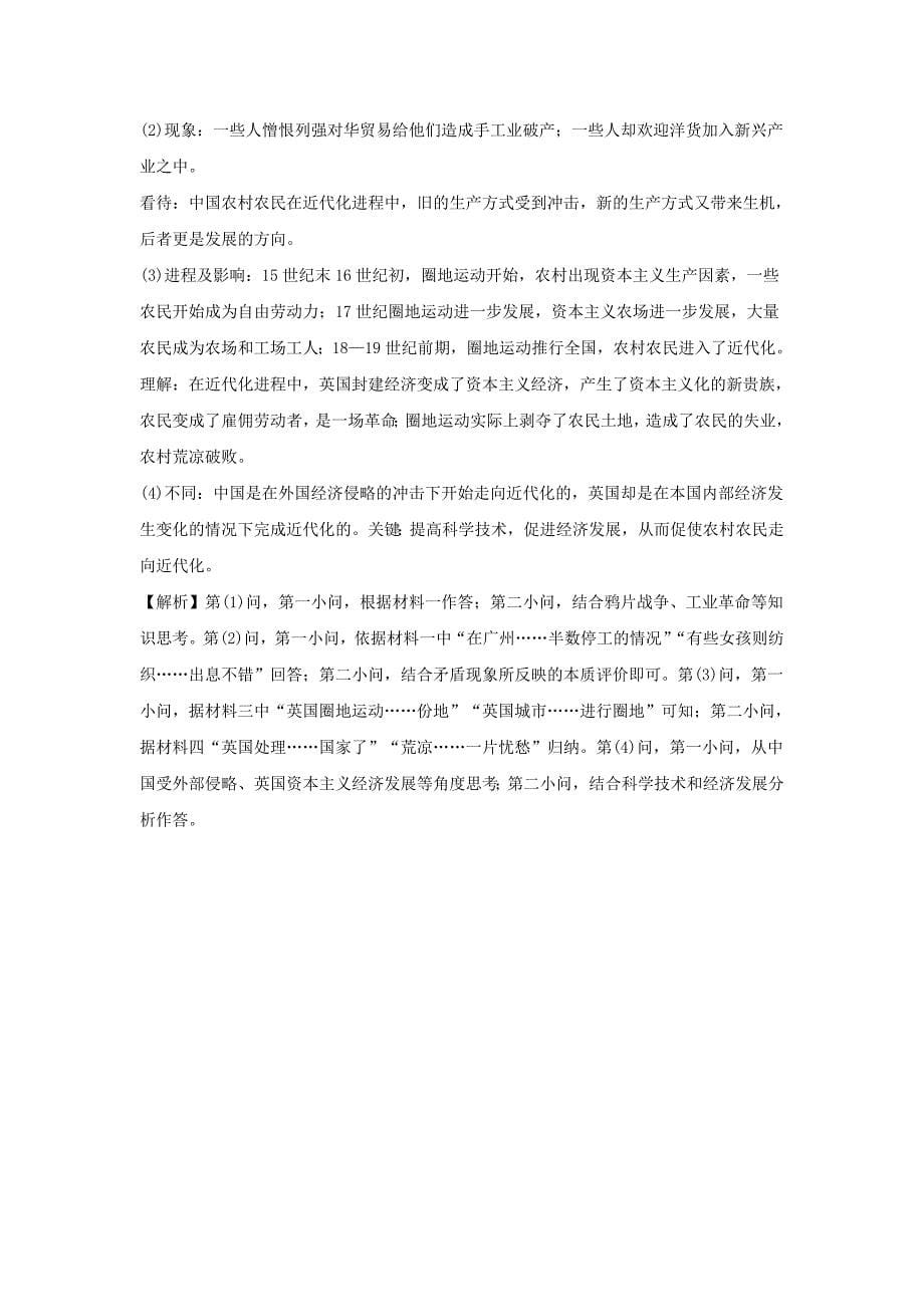 【精品】高考历史基础习练3含解析新人教版_第5页