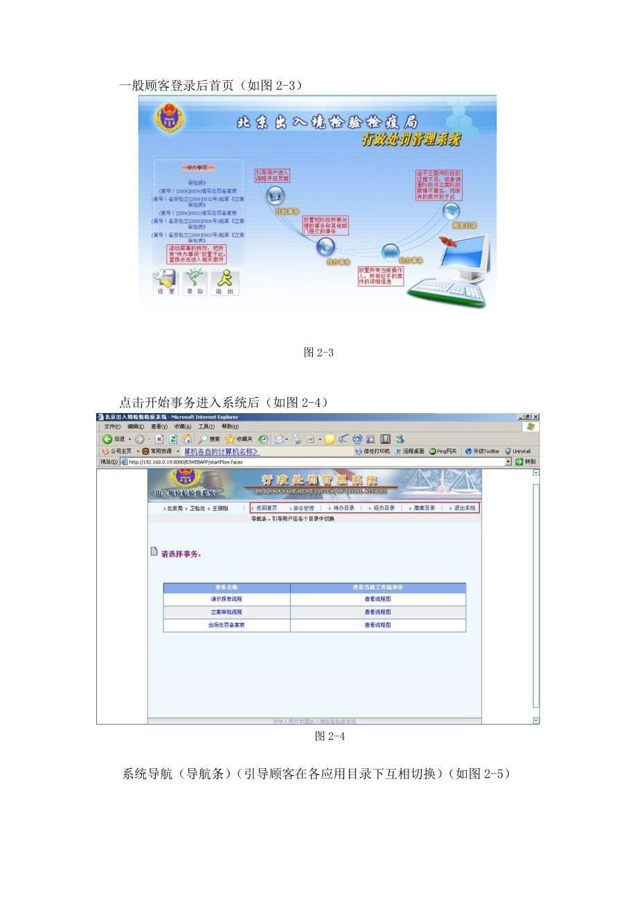 出入境检验检疫系统.doc_第5页