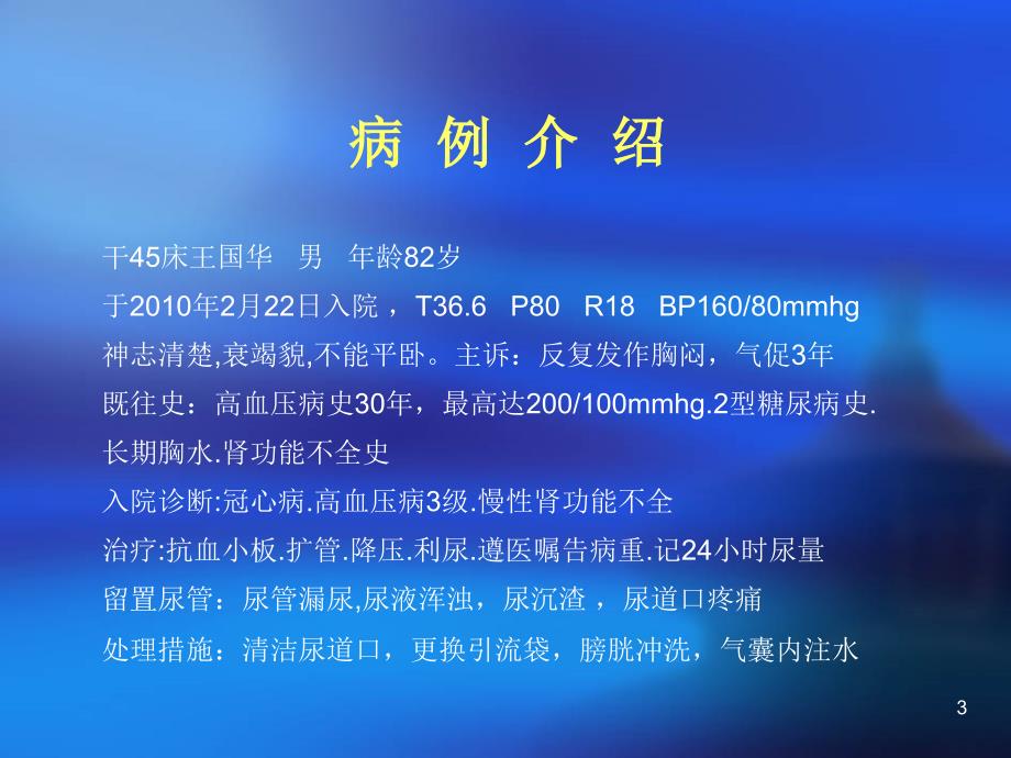 留置气囊导尿管常见问题及护理措施ppt参考课件_第3页