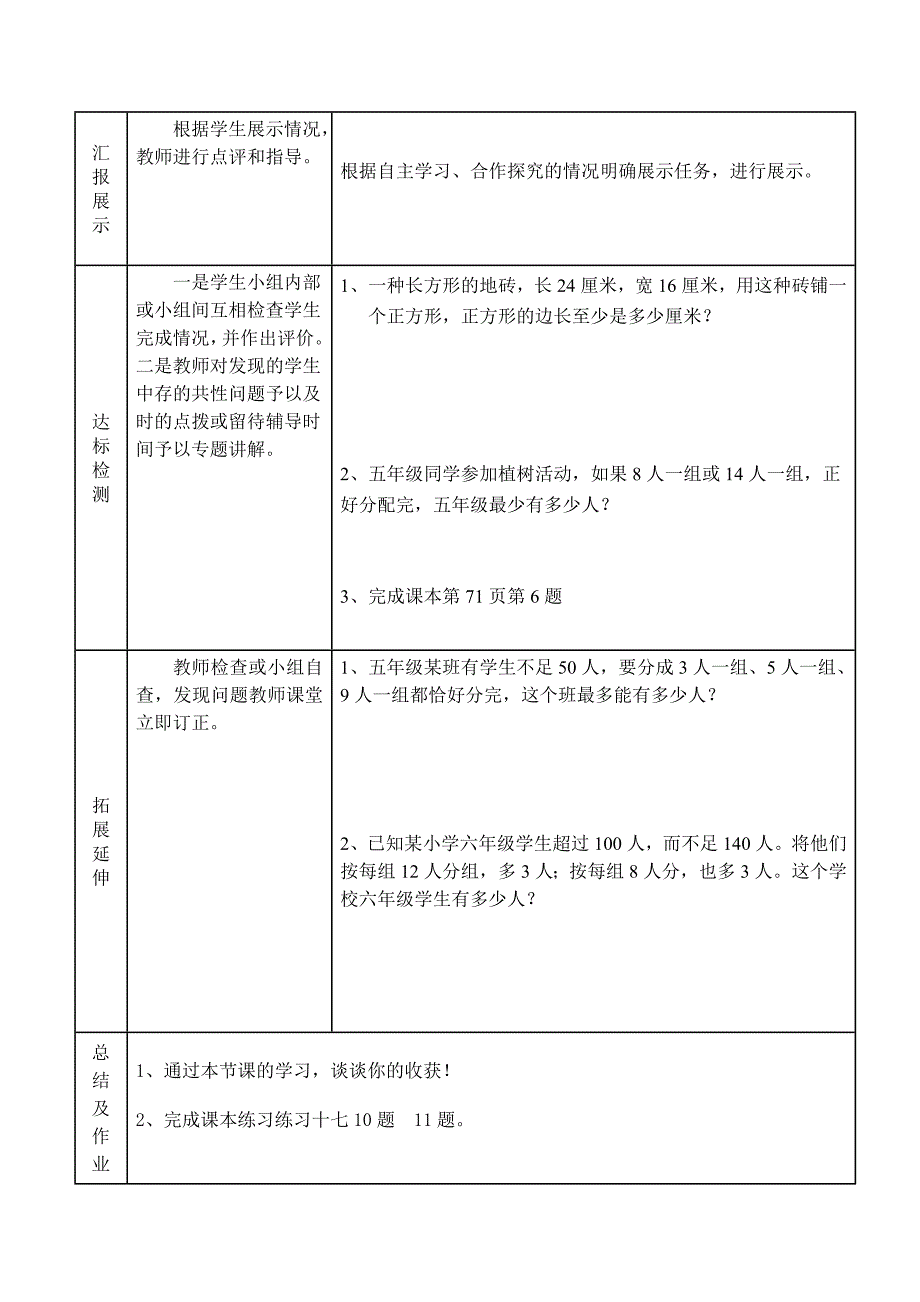 最小公倍数的应用导学案-张娥明.docx_第2页