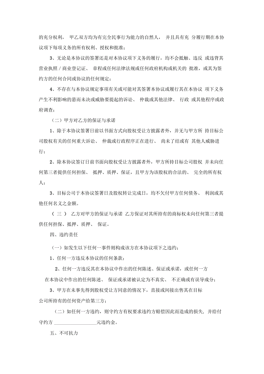 知识产权置换股权协议_第3页