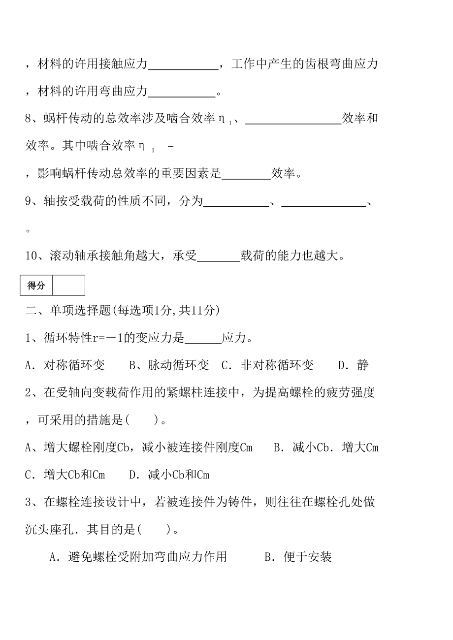 2023年机械设计期末考试试题库含答案详解套.doc_第2页