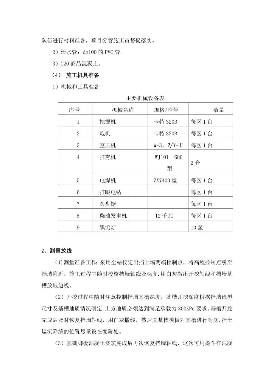 【施工方案】园林景观挡土墙施工方案_第5页